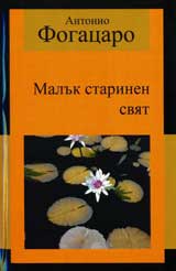 Maluk starinen sviat