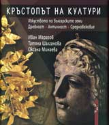 Krustoput na kulturi