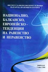 Nacionalno, balkansko, evropeisko- tendencii na ravenstvo i neravenstvo