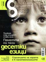 Spisanie 8, 2009/broi 6