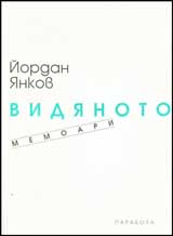Vidianoto • memoari