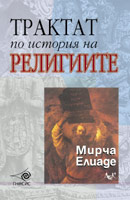 Traktat po istoriia na religiite