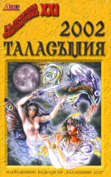 Talasumiia 2002