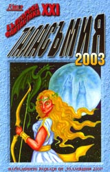 Talasumiia 2003