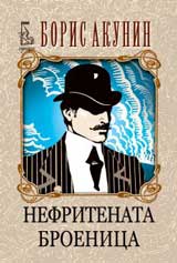 Nefritenata broenica