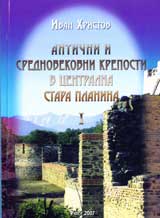 Antichni srednovekovni kreposti v centralna Stara planina