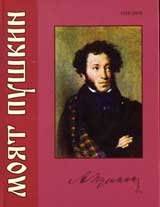 Moiat Pushkin