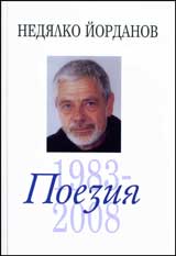 Poeziia, tom 03 (1983- 2008)