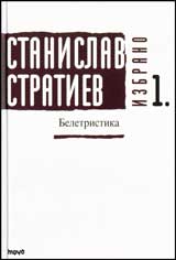 Izbrano, Tom 1 - Beletristika