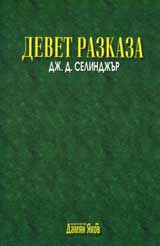 Devet razkaza