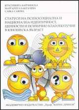 Statusi na psihosocialna i nacionalna identichnost, cennosti i psihichno blagopoluchie v iunosheska vuzrast