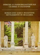 Rimski i rannovizantiiski selishta v Bulgariia – tom IIІ