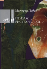 Peizaj, risuvan s chai