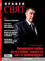 Praven sviat, 2009/ 07-08