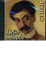 Peio IAvorov - Stihi CD