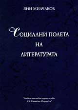 Socialni poleta na literaturata