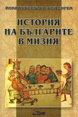 Istoriia na bulgarite v Miziia