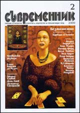 Suvremennik, 2009/ broi 2