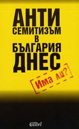 Antisemitizum v Bulgariia dnes
