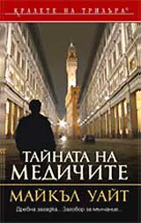 Tainata na Medichite