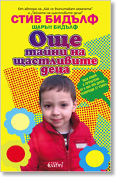 Oshte taini na shtastlivite deca