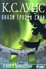 Onazi grozna sila