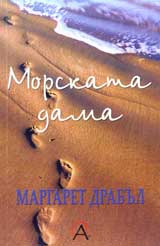 Morskata dama