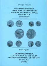 Apoloniia pontika. Prinosi kum prouchvane monetosecheneto na grada VІ-І v. Pr.n.e, chast 2