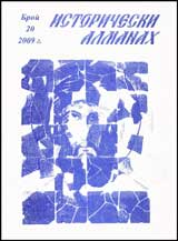 Istoricheski almanah, 2009/broi 20