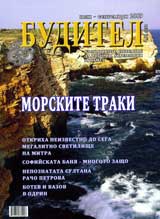 Buditel, 2009/broi iuli-septemvri