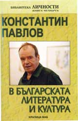 Konstantin Pavlov v bulgarskata literatura i kultura