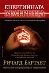 Energiinata matrica