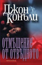 Otmushtenie ot otvudnoto