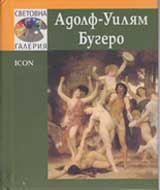 Svetovna galeriia: Adolf-Uiliam Bugero