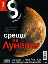 Spisanie 8, 2009/broi 7