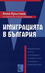 Imigraciiata v Burgariia