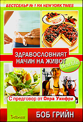 Zdravoslovniiat nachin na jivot