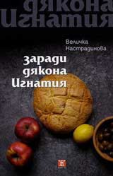 Zaradi diakona Ignatiia