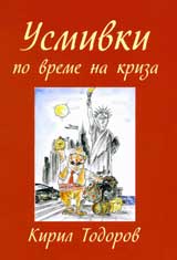 Usmivki po vreme na kriza