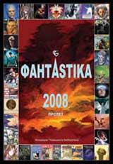 FantAstika 2008
