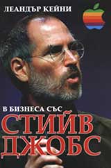 V biznesa sus Stiiv Djobs