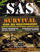 SAS Survival, chast 1: Kak da oceliavame pri vsiakakvi usloviia, navsiakude