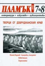 Plamuk, 2009/ broi 07-08