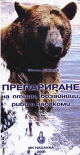 Preparirane na ptici, bozainici, ribi i nasekomi