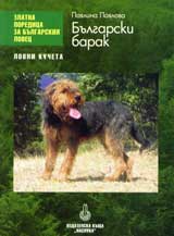 Bulgarski barak