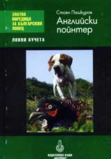 Angliiski pointer