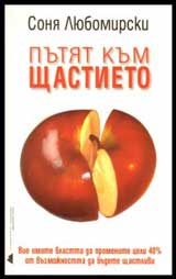 Putiat kum shtastieto