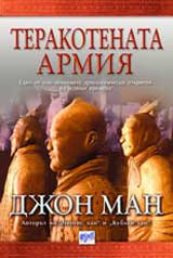 Terakotenata armiia