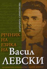 Rechnik na ezika na Vasil Levski