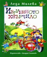 Suchineniia v chetiri toma, tom 2: Izgubenoto hvurchilo